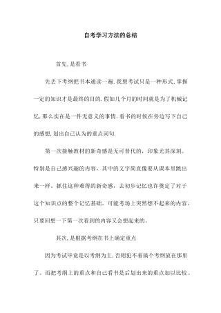 自考学习方法的总结