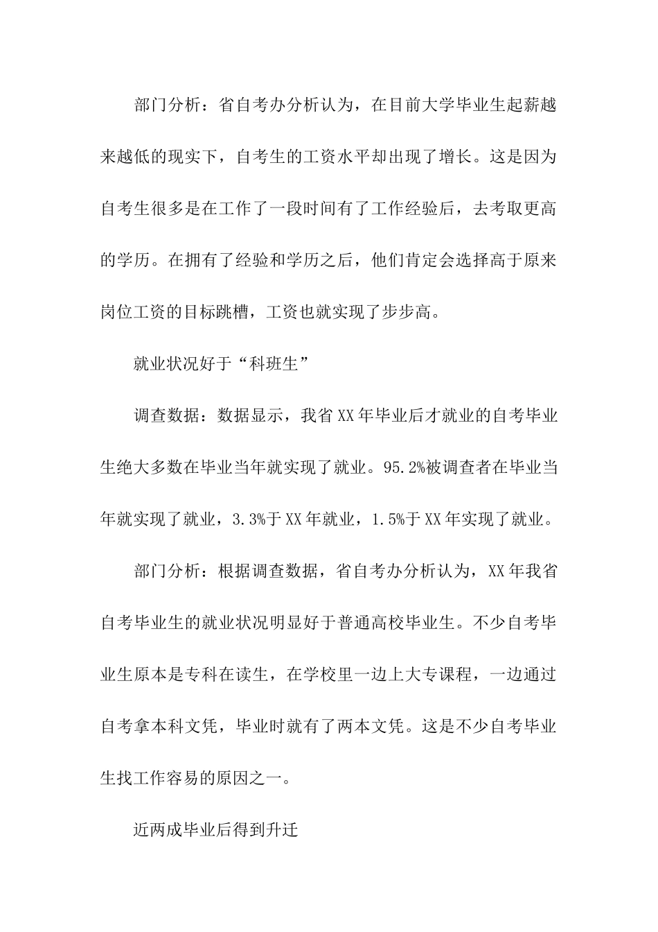 自考毕业生就业调查报告_第2页