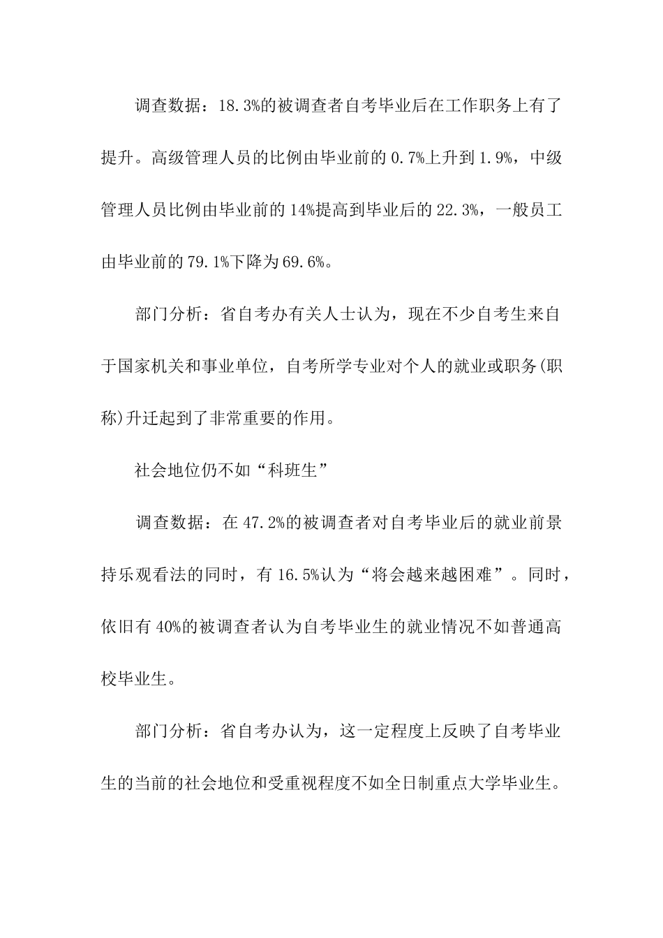 自考毕业生就业调查报告_第3页