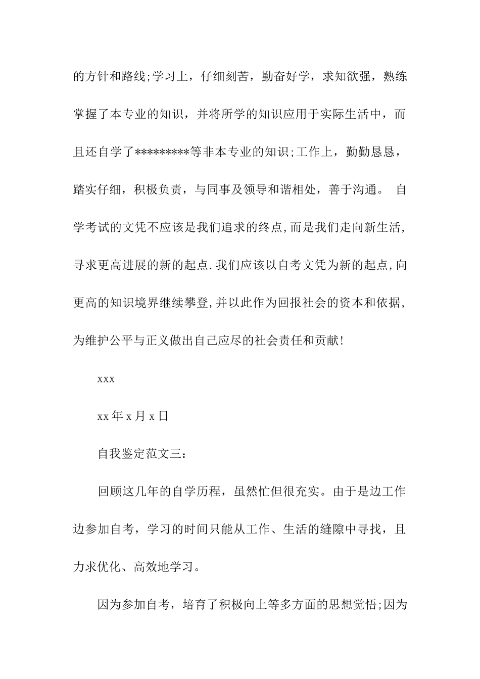 自考毕业生自我鉴定_第2页