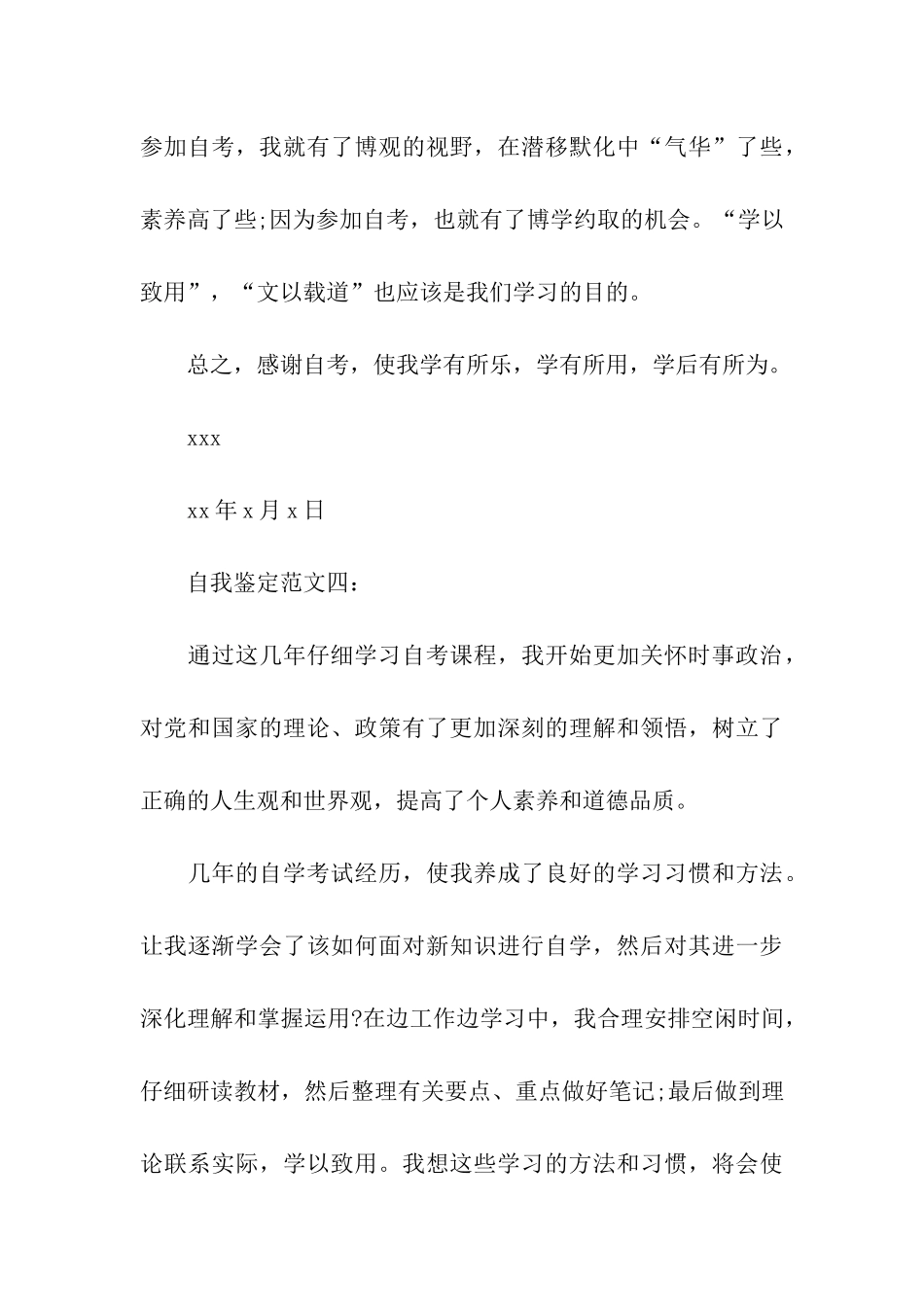 自考毕业生自我鉴定_第3页