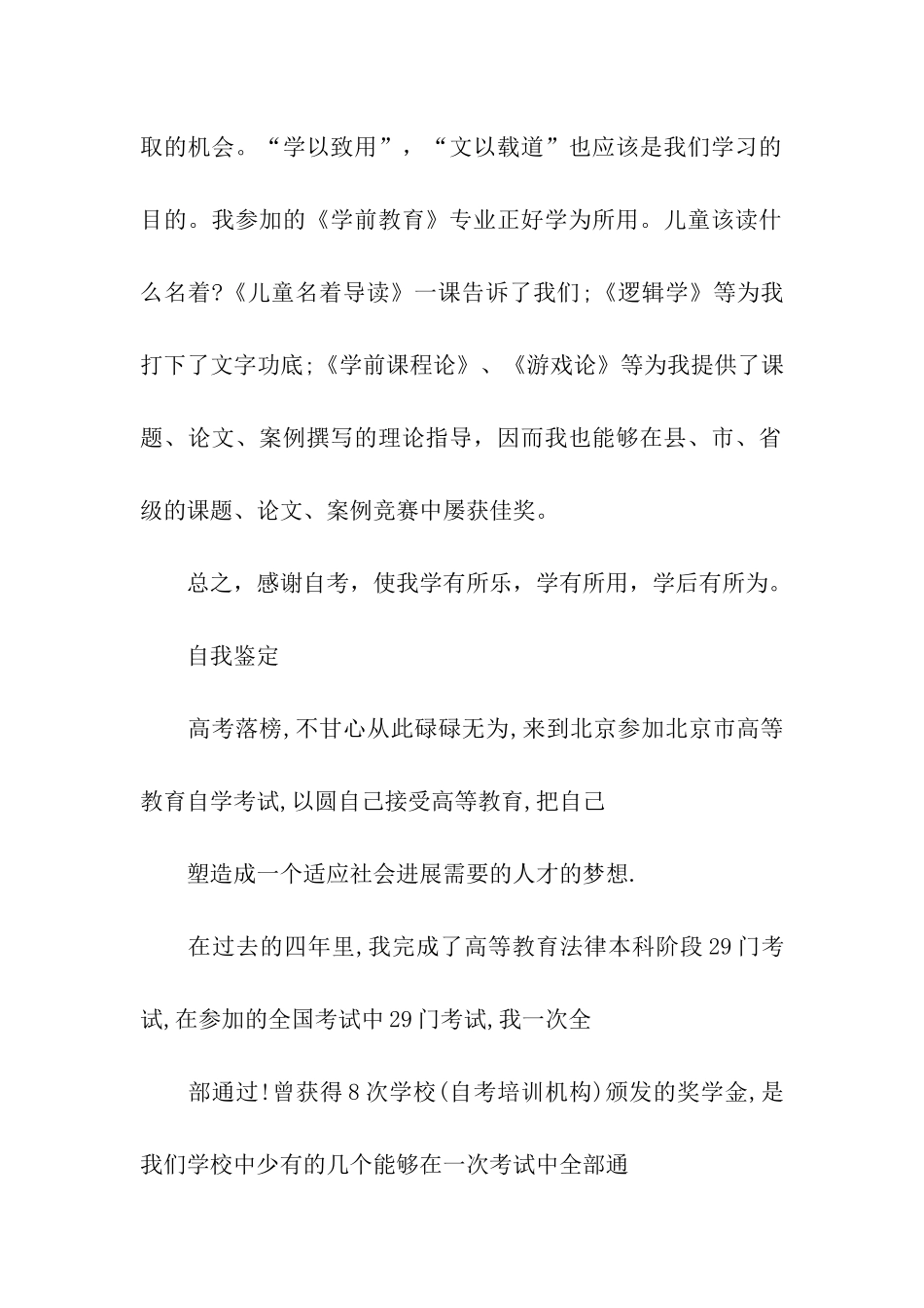 自考毕业鉴定_第2页