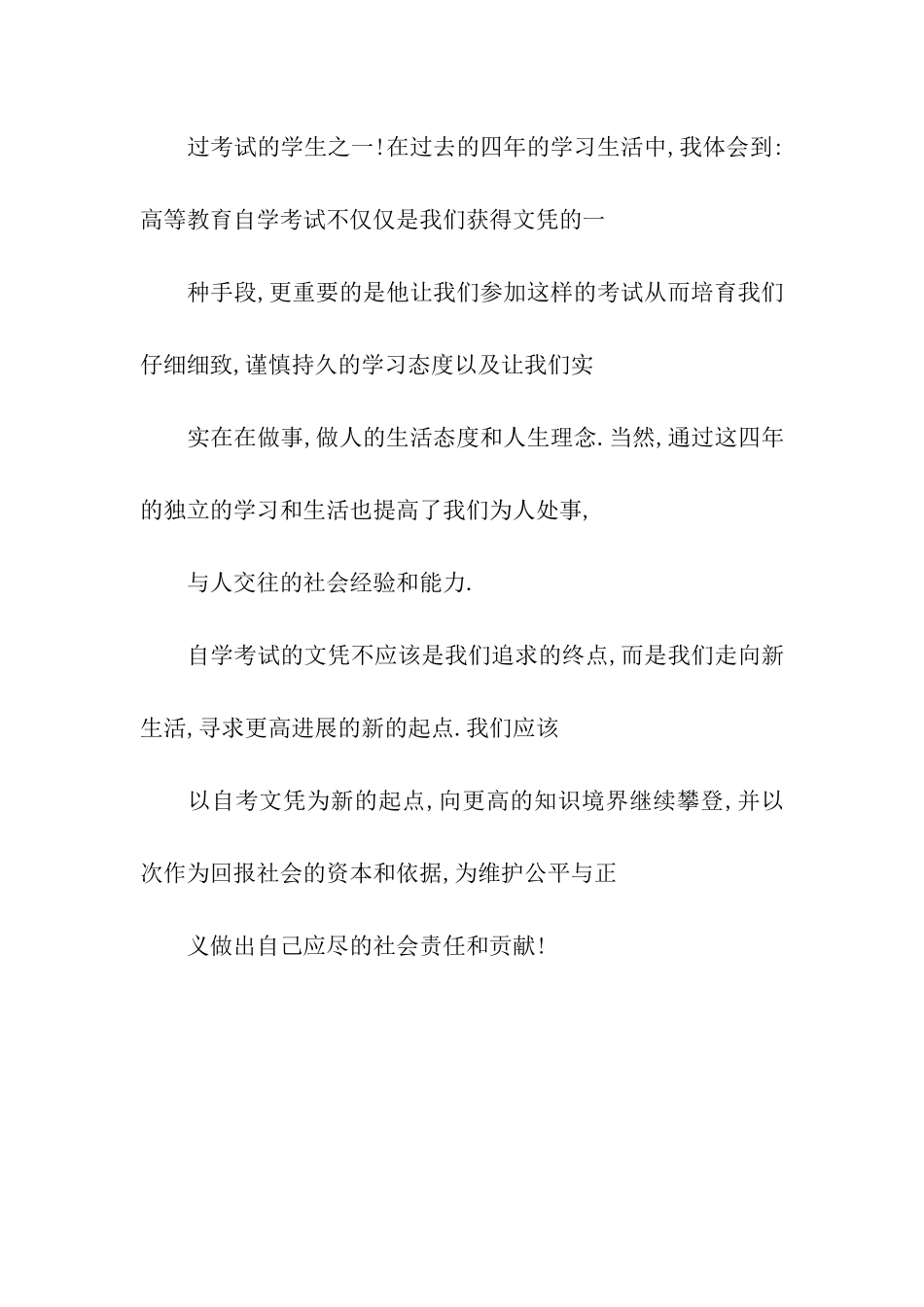 自考毕业鉴定_第3页