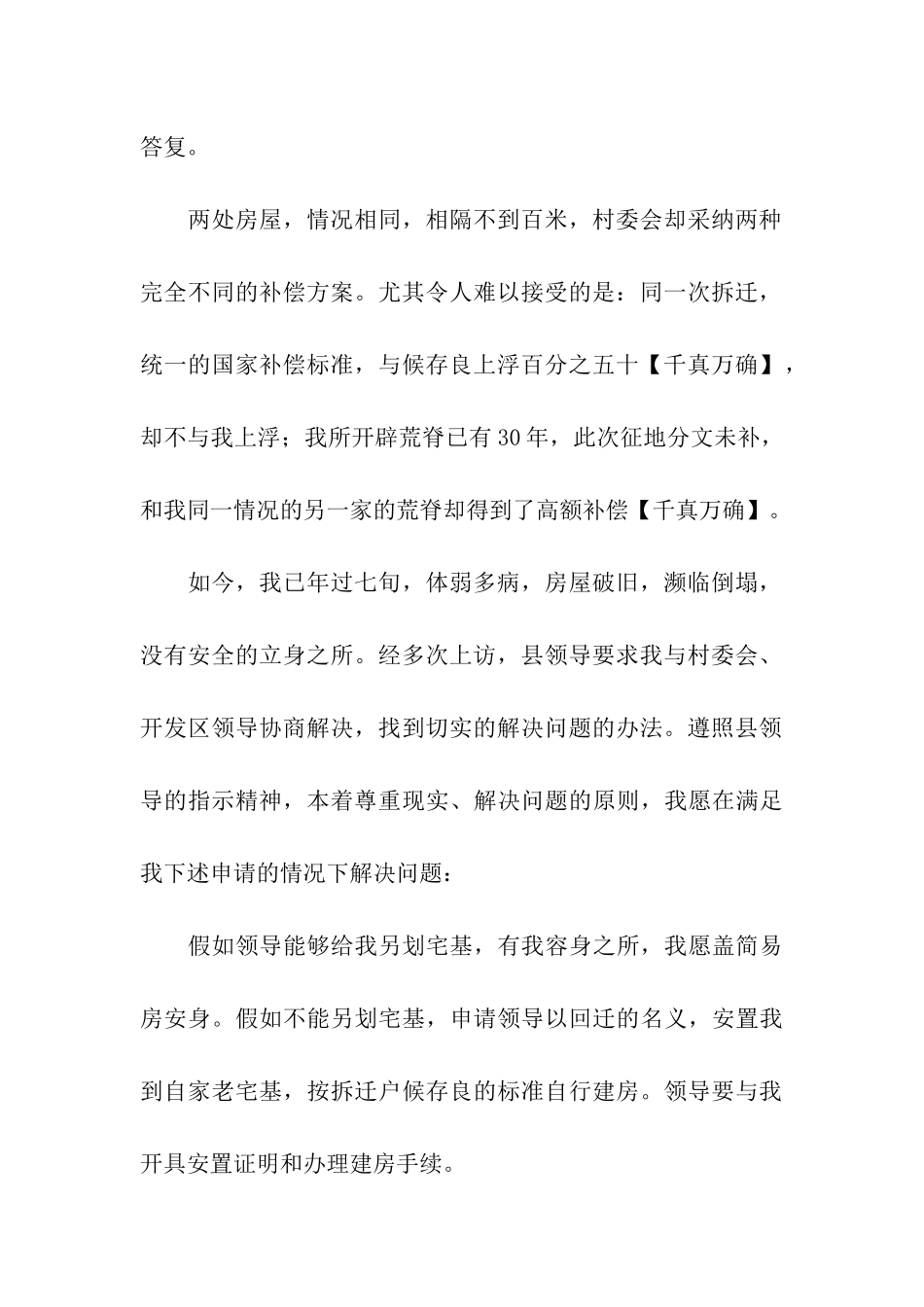 自行建房申请书_第2页