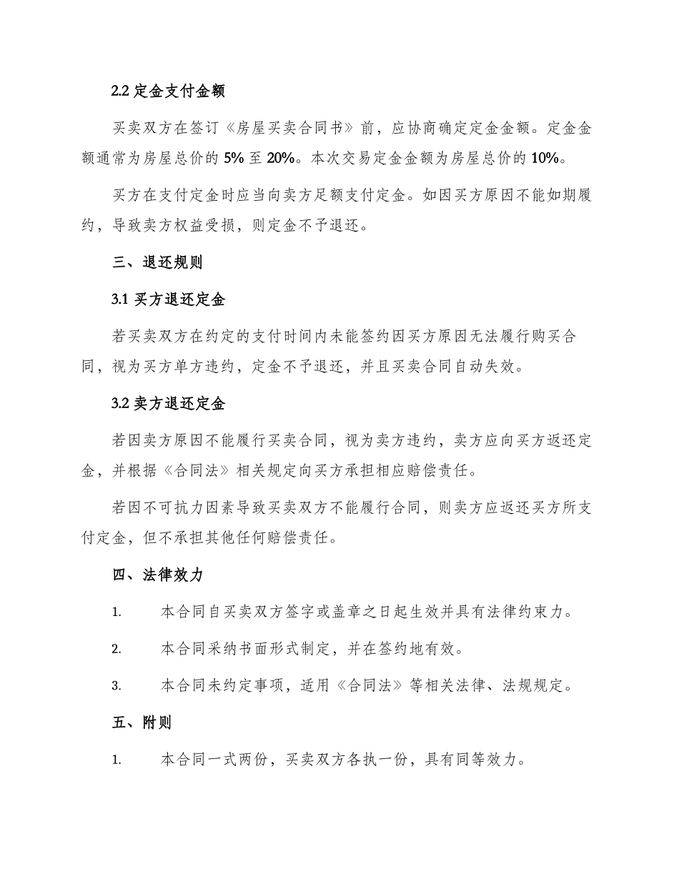 自行买卖房屋定金合同_第2页