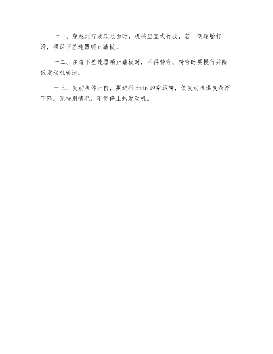 自行式铲运机安全操作规程_第2页