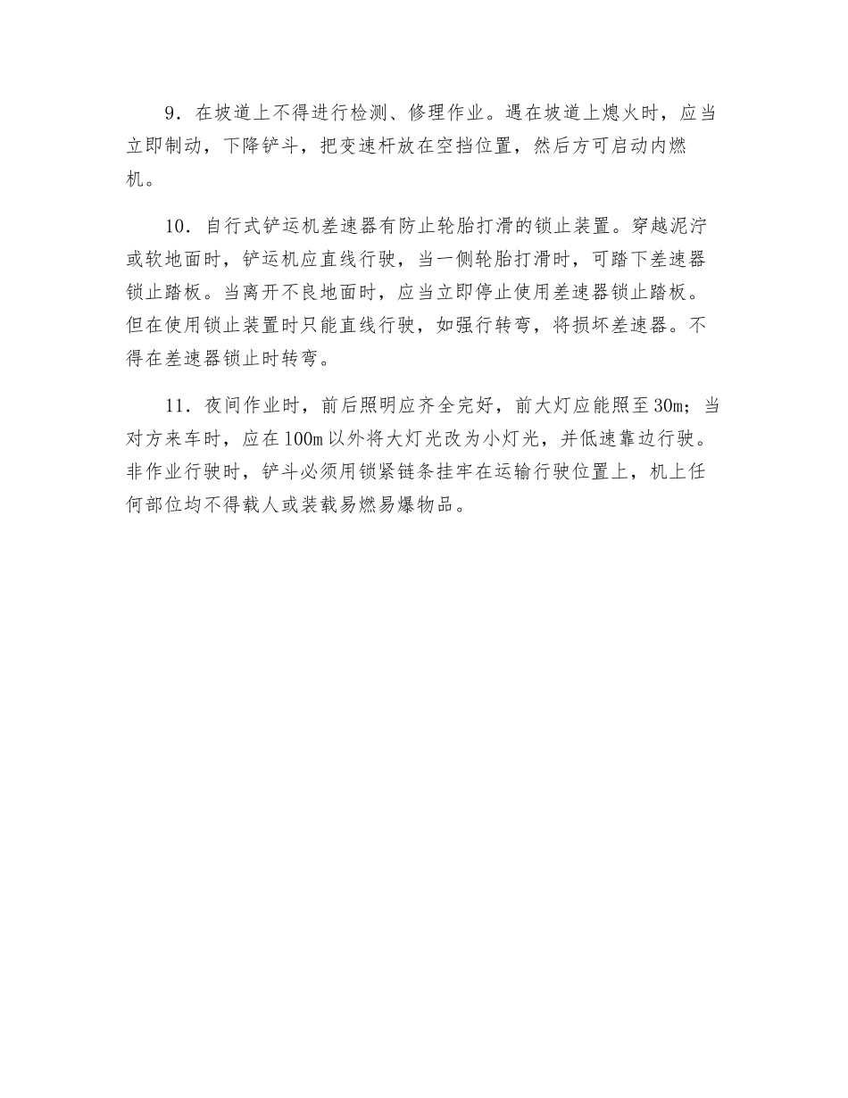 自行式铲运机操作安全技术交底_第2页