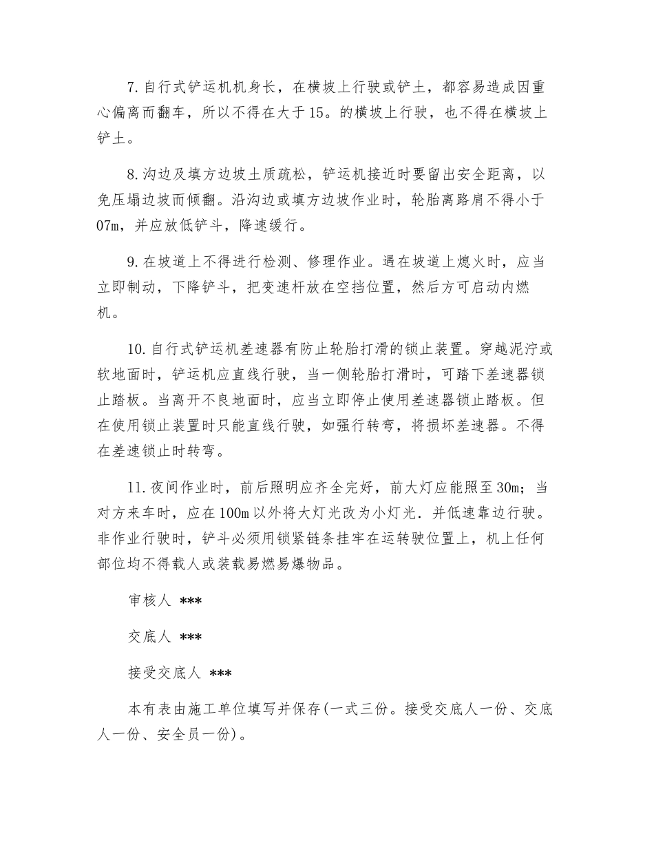 自行式铲运机操作安全交底_第2页