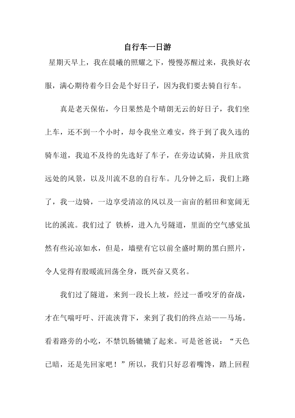 自行车一日游_第1页