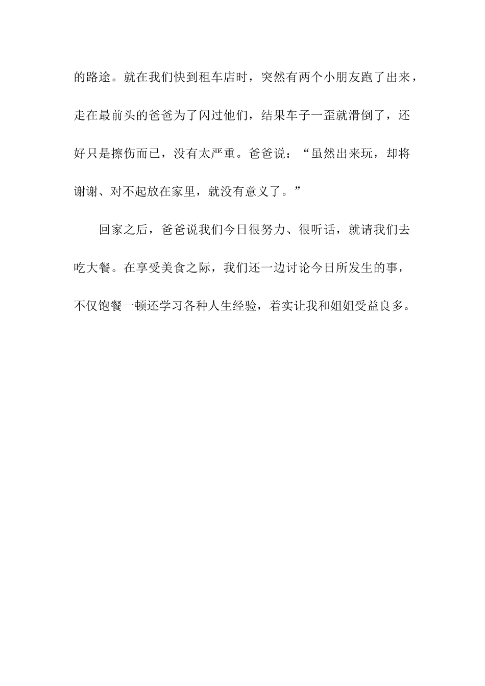 自行车一日游_第2页