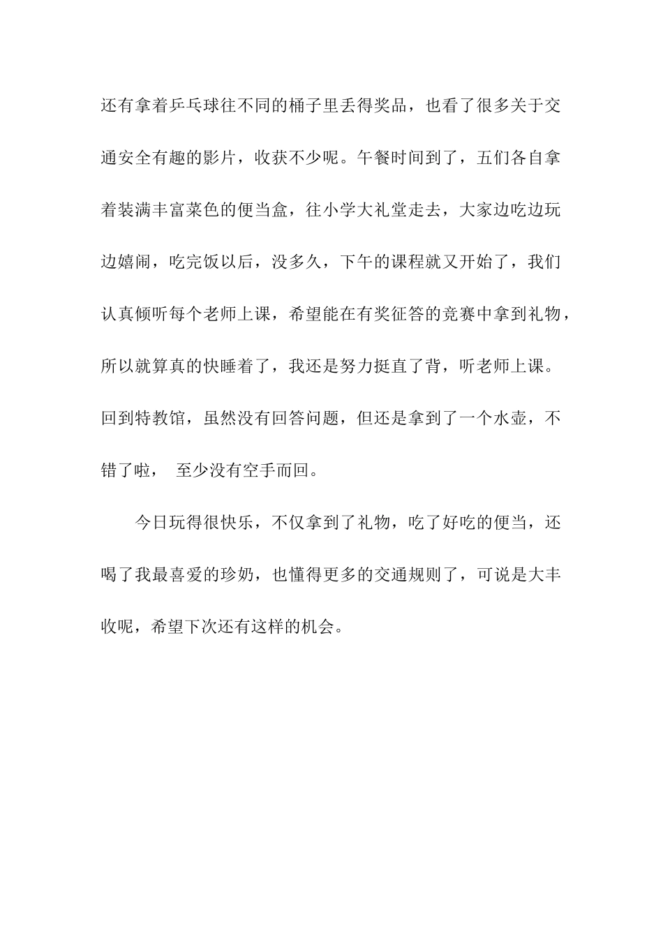 自行车安全观摩会_第2页