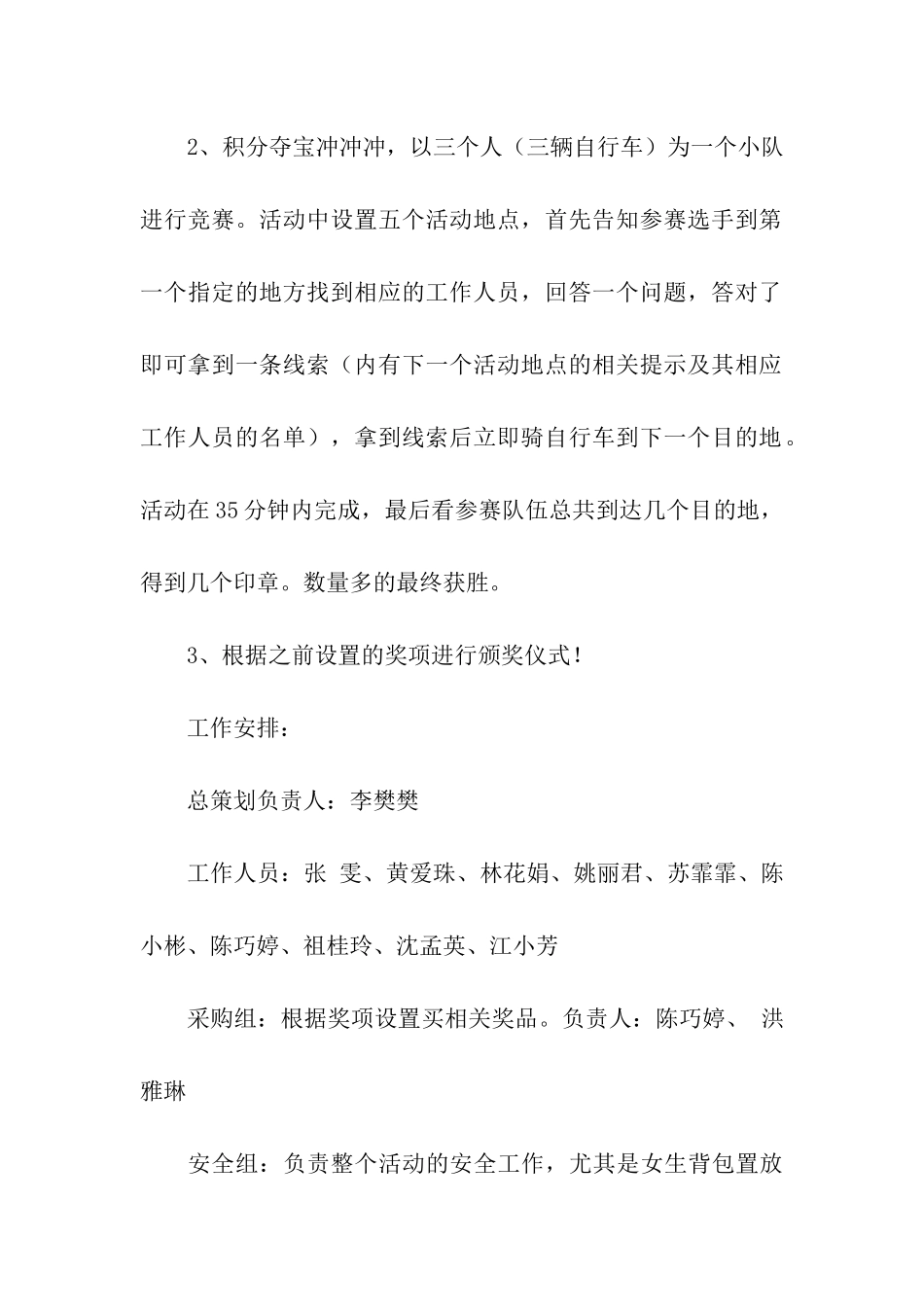 自行车慢骑大赛策划书_第2页
