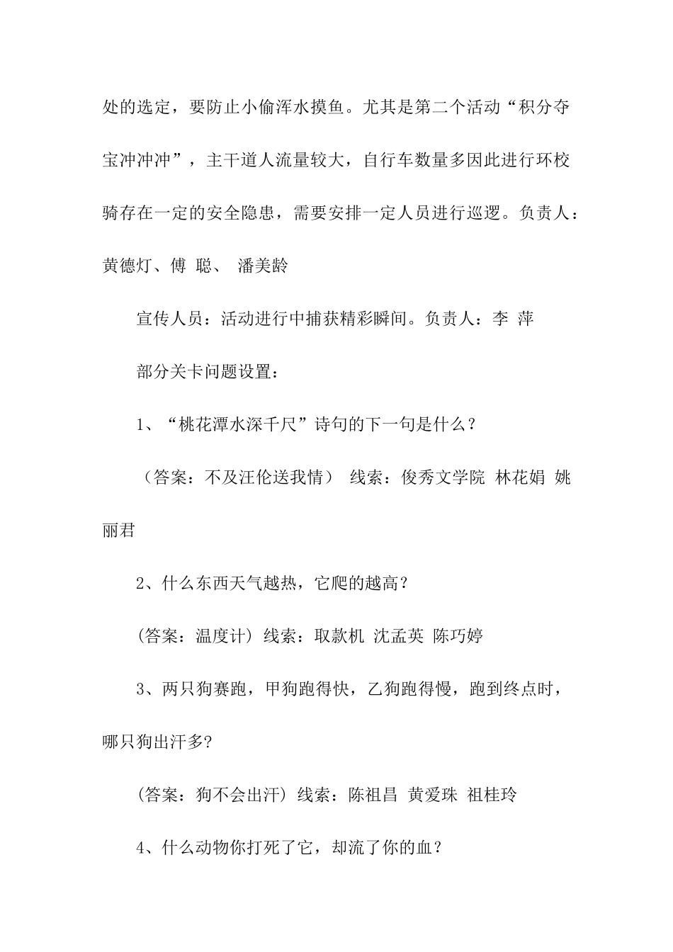 自行车慢骑大赛策划书_第3页