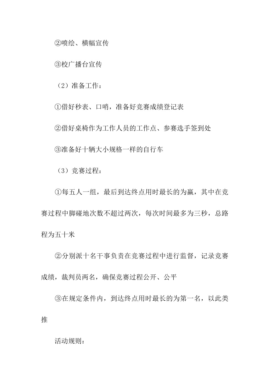 自行车慢骑大赛活动策划书_第2页