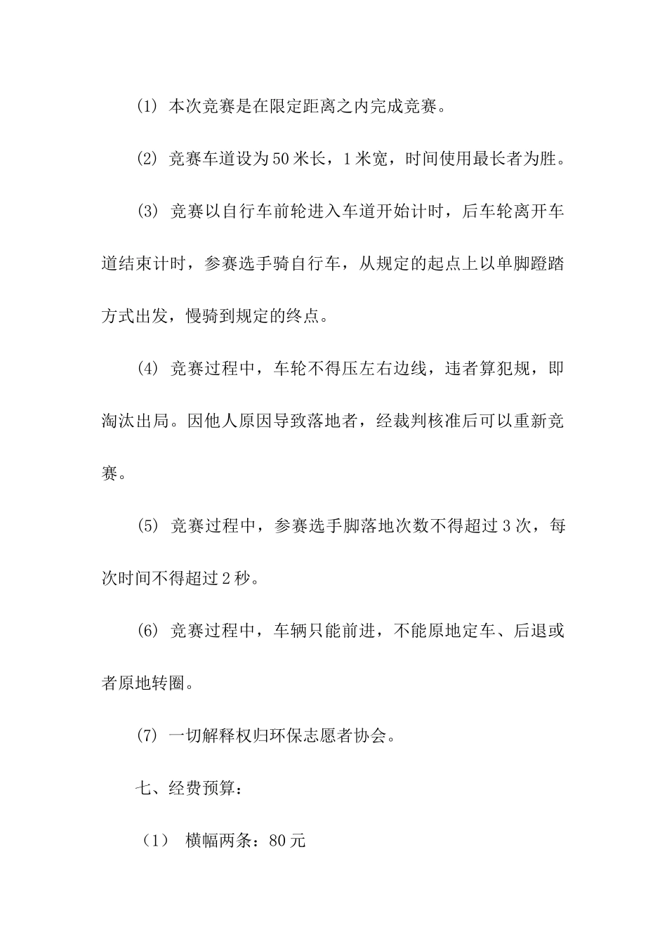 自行车慢骑大赛活动策划书_第3页