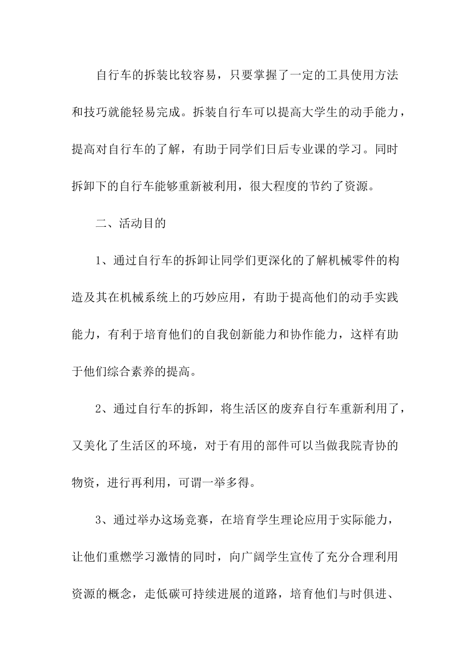 自行车拆装大赛活动策划书_第2页