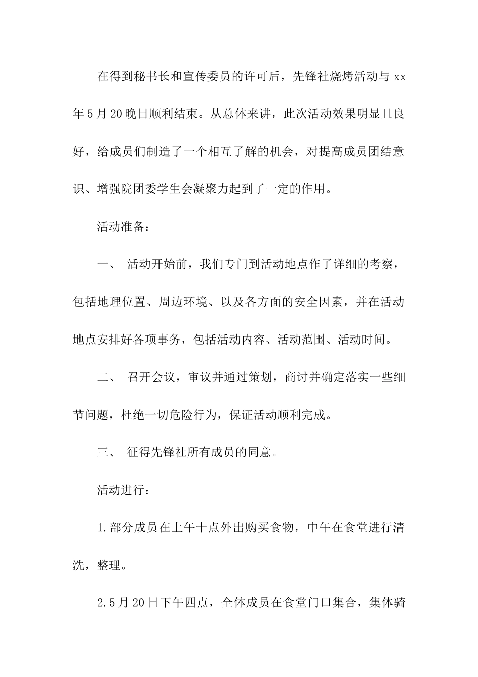 自行车烧烤活动总结_第2页