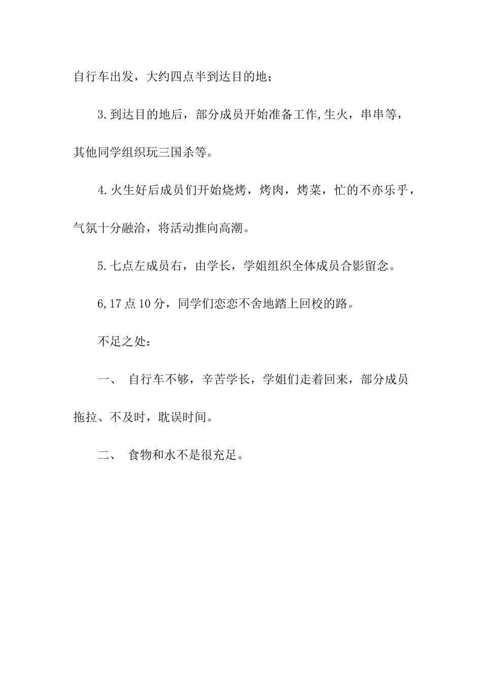 自行车烧烤活动总结_第3页