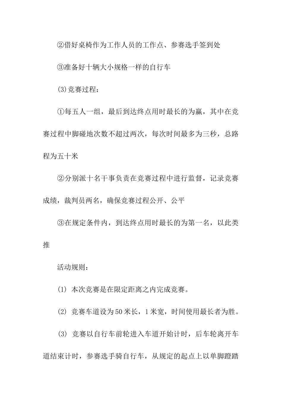 自行车策划书模板_第2页
