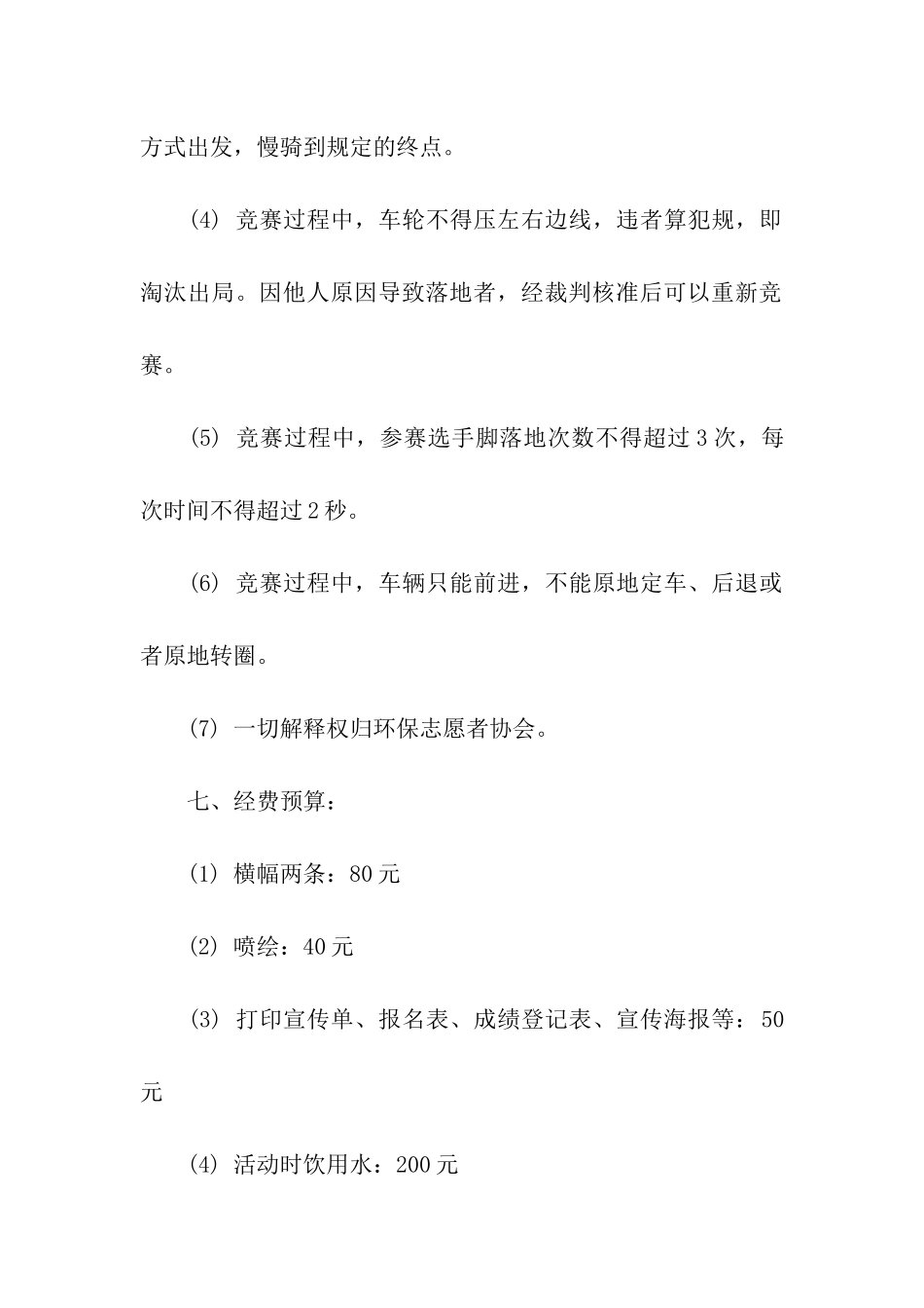 自行车策划书模板_第3页