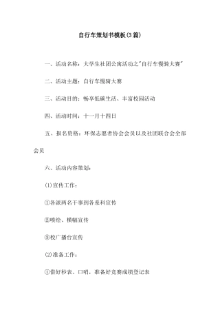 自行车策划书模板