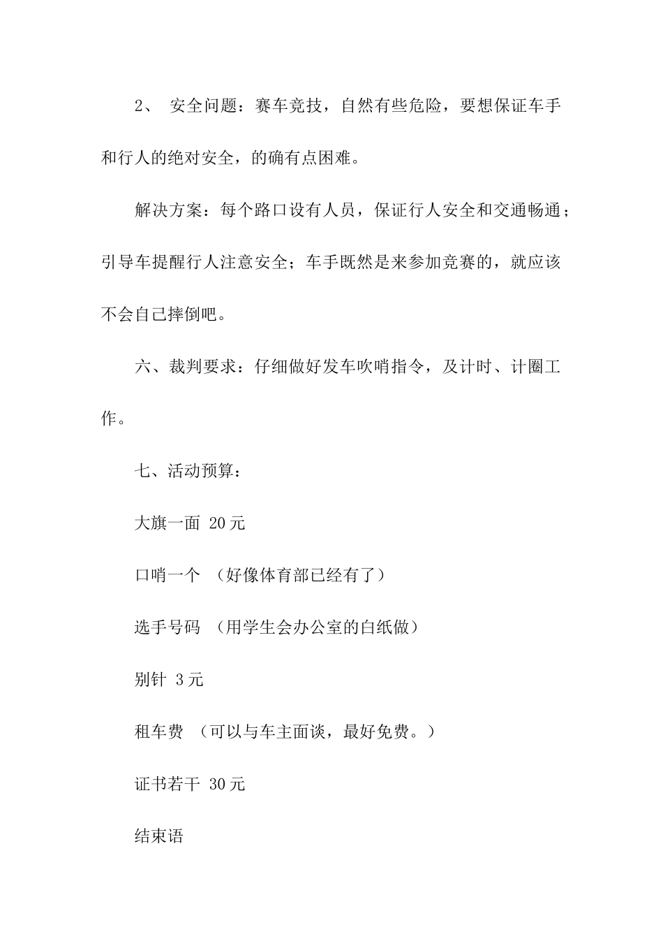 自行车骑行大赛策划书_第3页