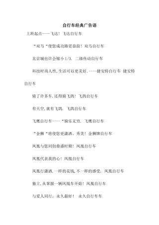 自行车经典广告语