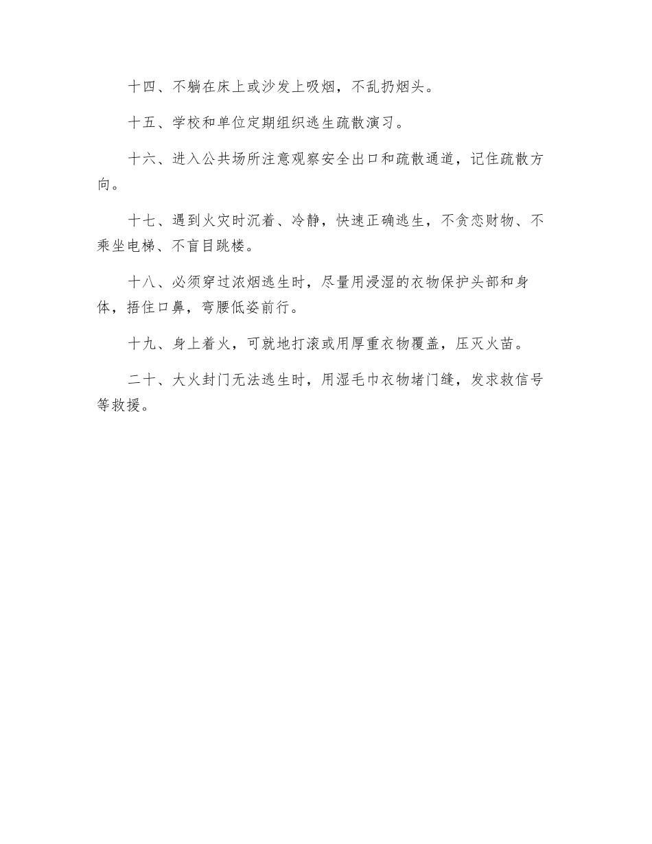 自觉维护公共消防安全_第2页