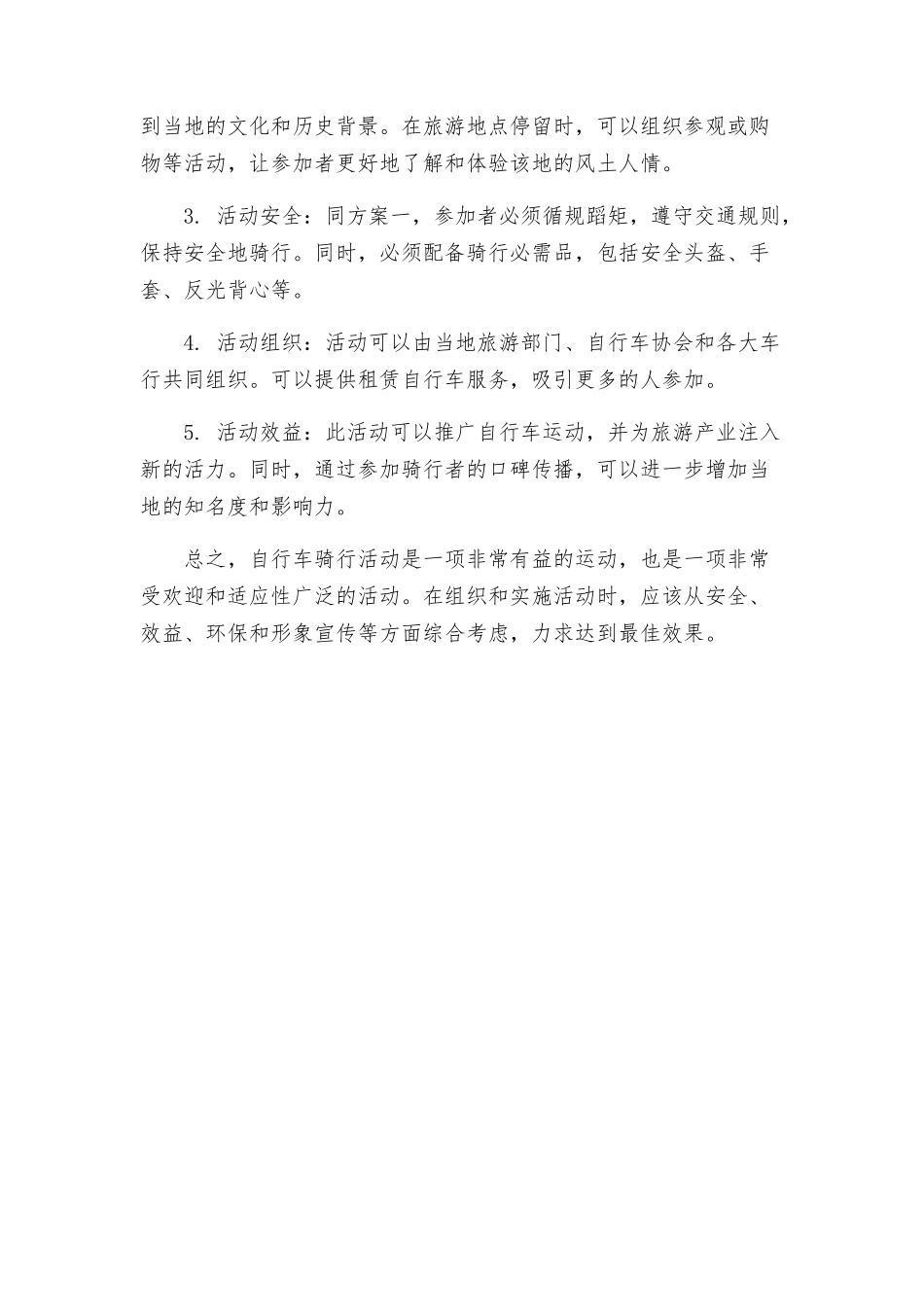 自行车骑行活动方案两_第2页