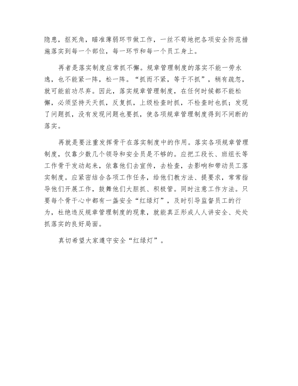 自觉遵守安全“红绿灯”_第2页