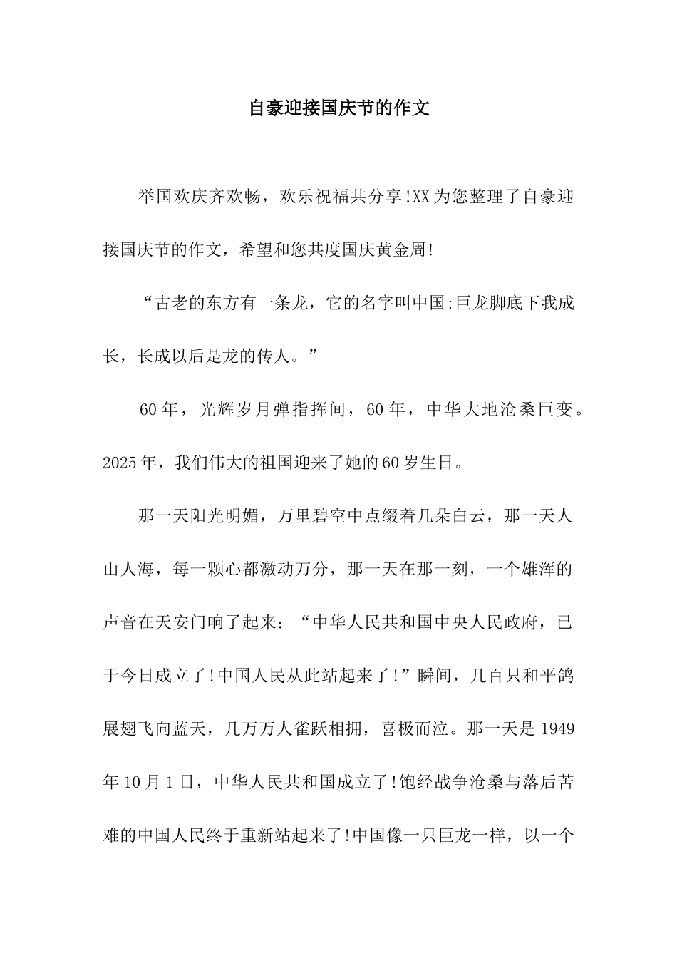 自豪迎接国庆节的作文_第1页