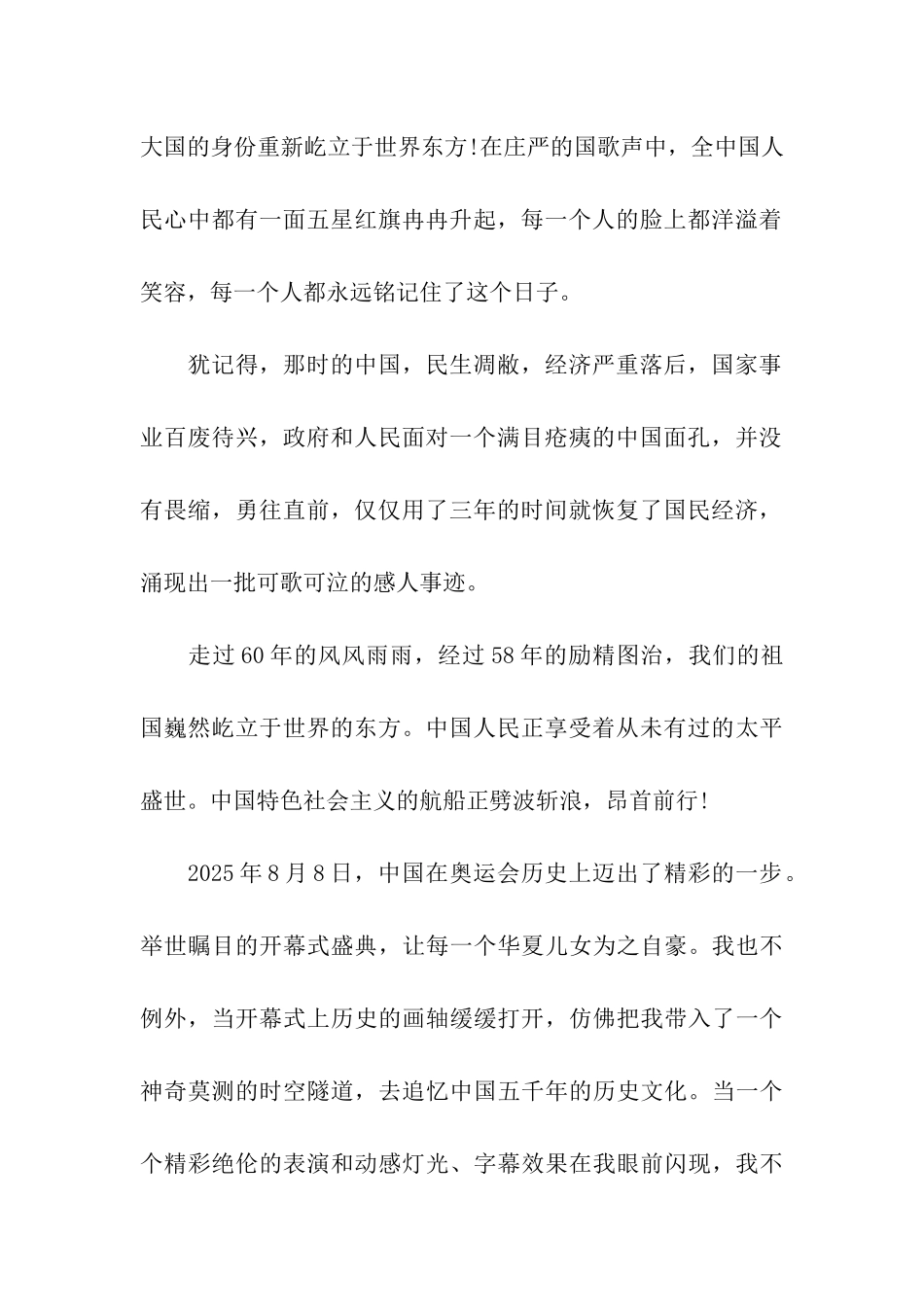 自豪迎接国庆节的作文_第2页