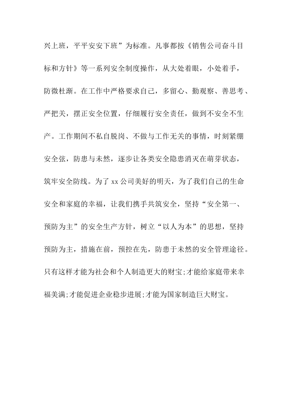 自身安全工作保证书_第2页