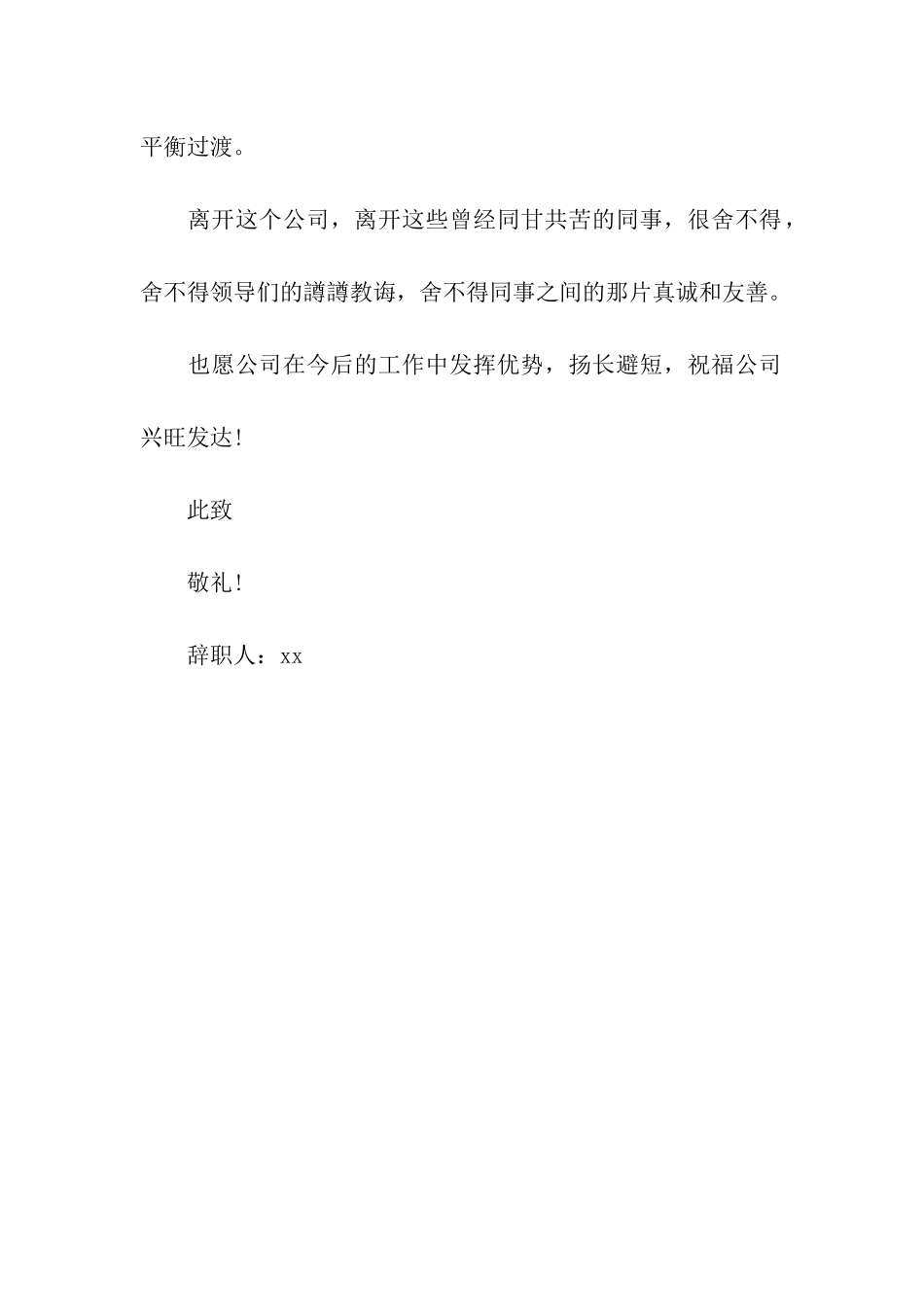 自身原因的辞职报告_第2页