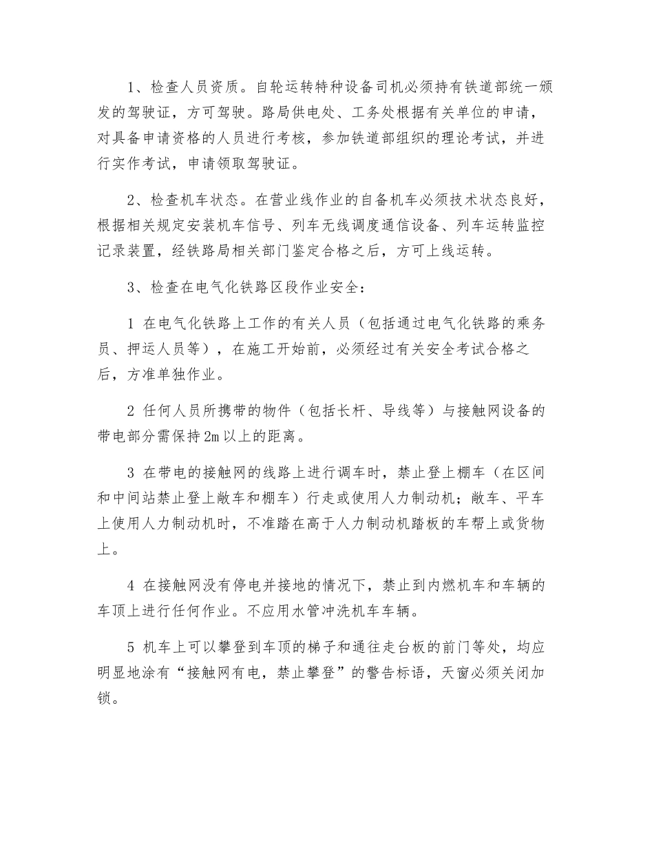 自轮运转设备监理安全卡控重点_第2页