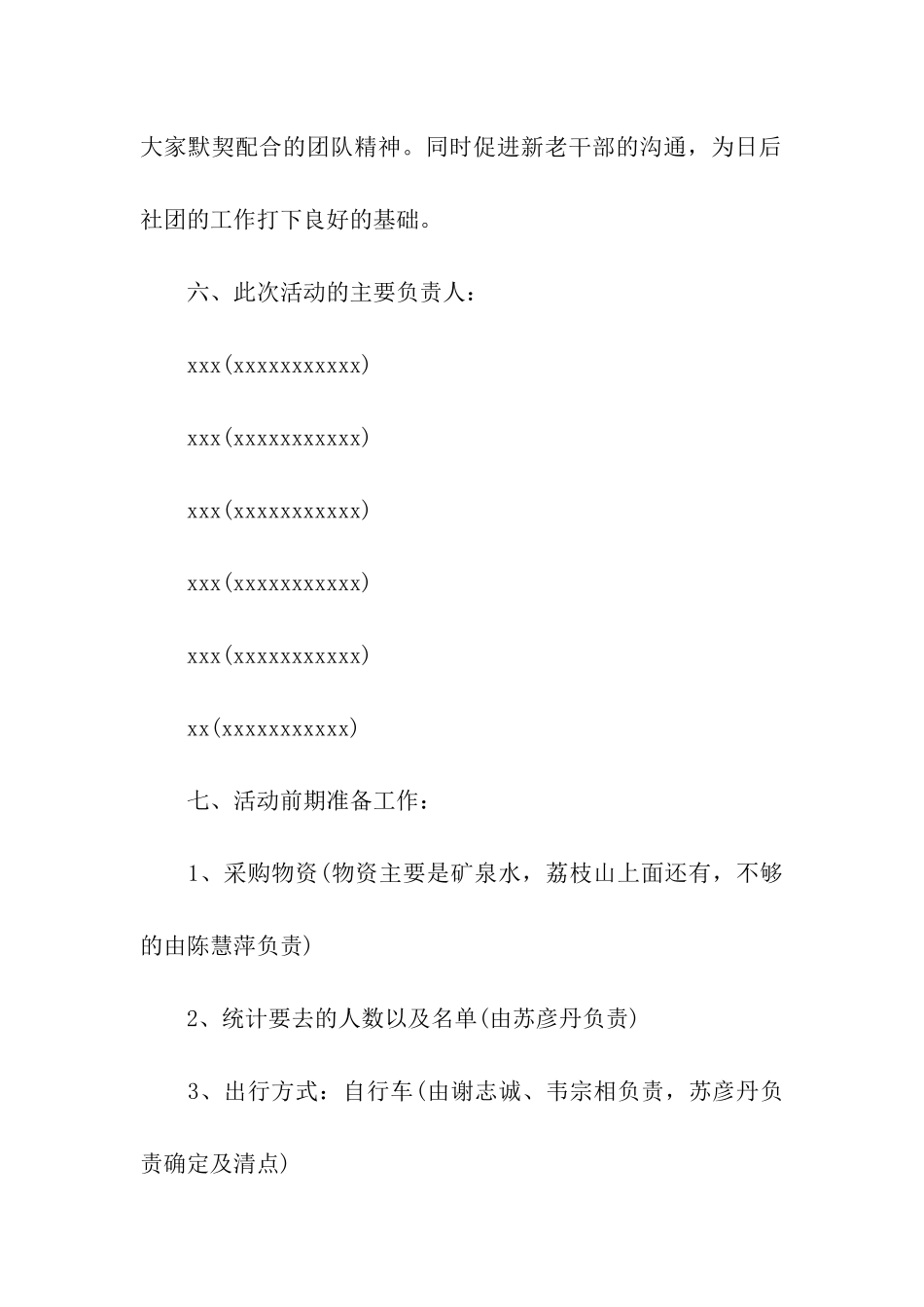 自驾游策划书3篇_第2页