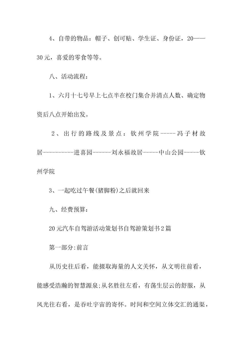 自驾游策划书3篇_第3页