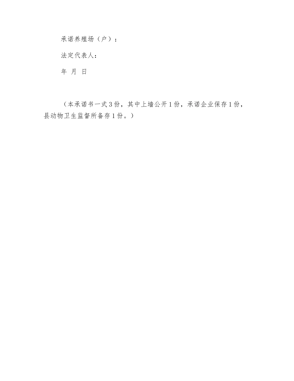 自配料质量安全承诺书_第2页