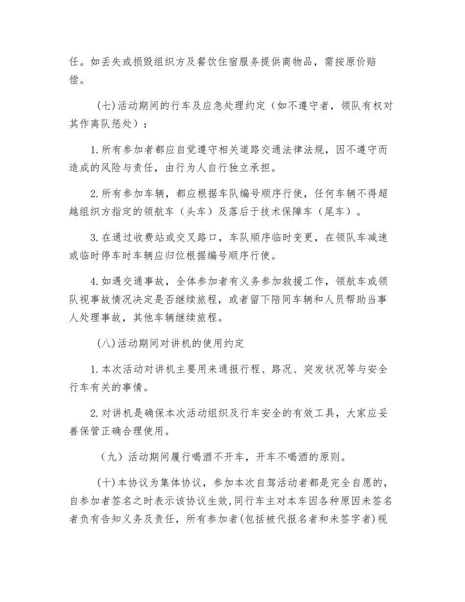 自驾游安全协议书_第2页