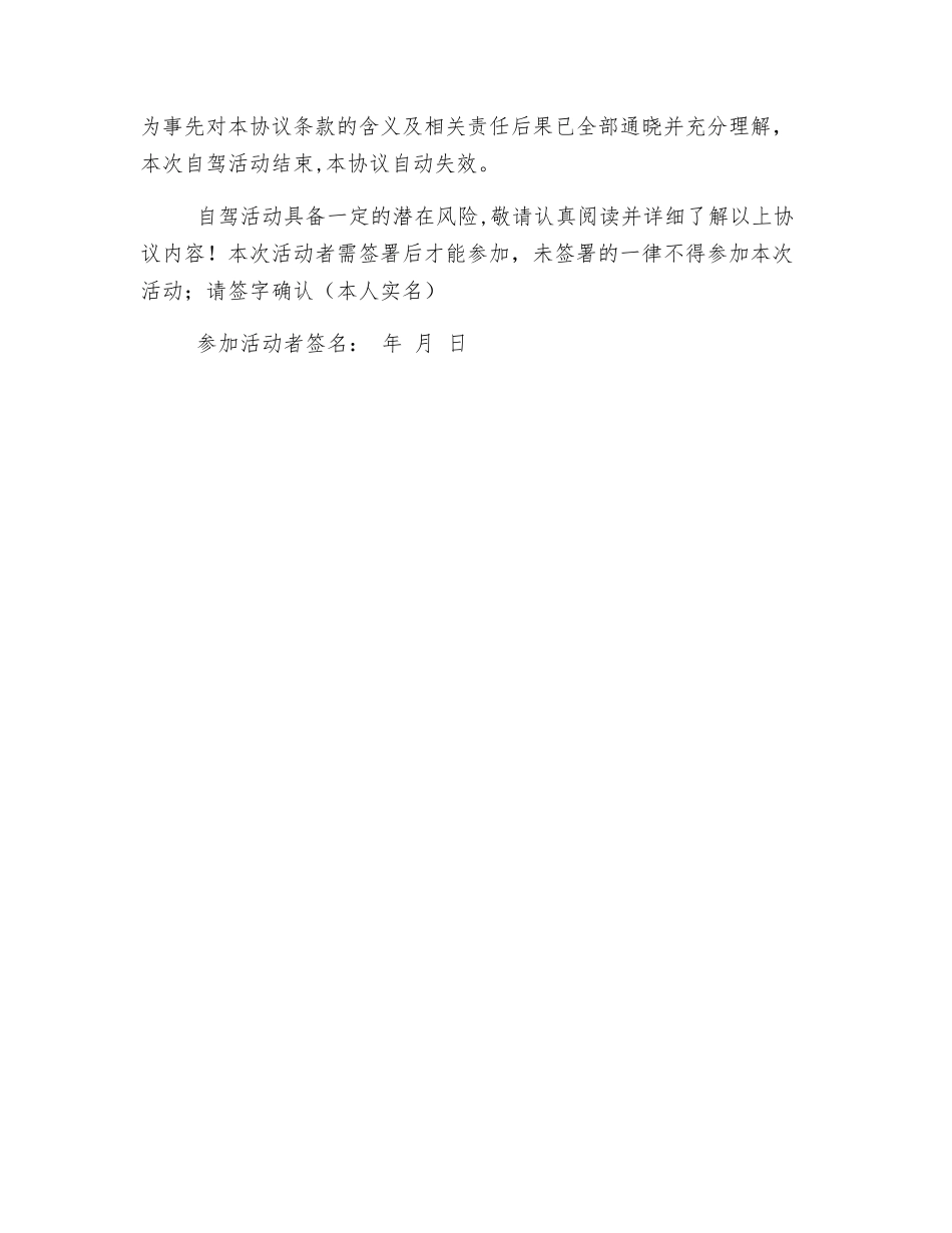自驾游安全协议书_第3页