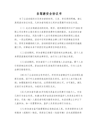 自驾游安全协议书
