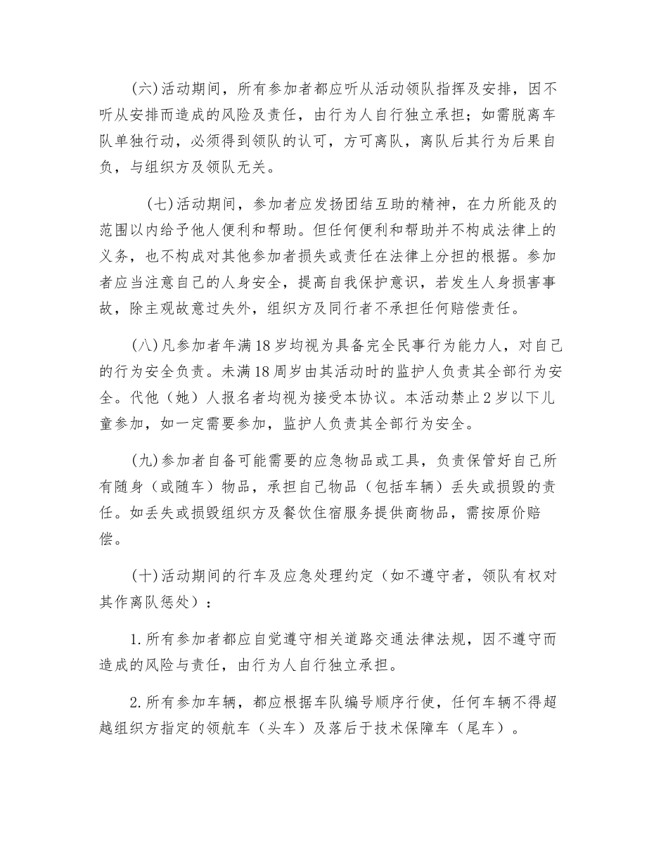 自驾游活动安全协议书_第2页