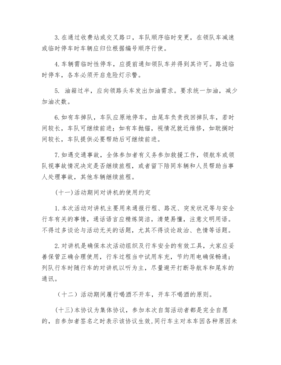 自驾游活动安全协议书_第3页