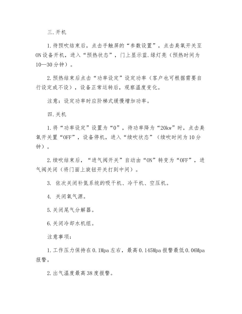 臭氧发生器系统安全操作流程_第2页