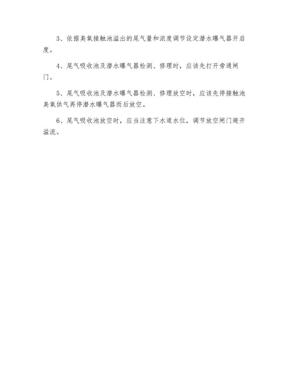 臭氧操作规程_第2页