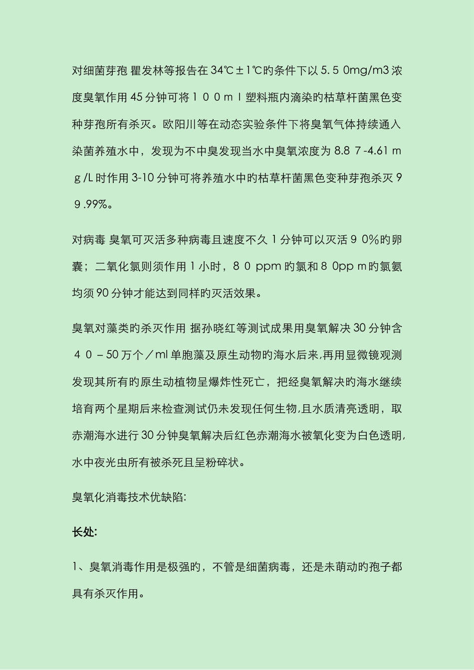 臭氧消毒的优缺点_第2页