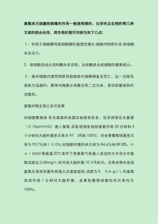臭氧消毒的优缺点