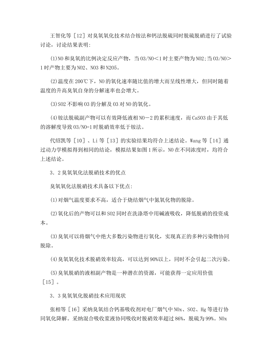 臭氧氧化脱硝技术在烧结烟气中的应用_第3页