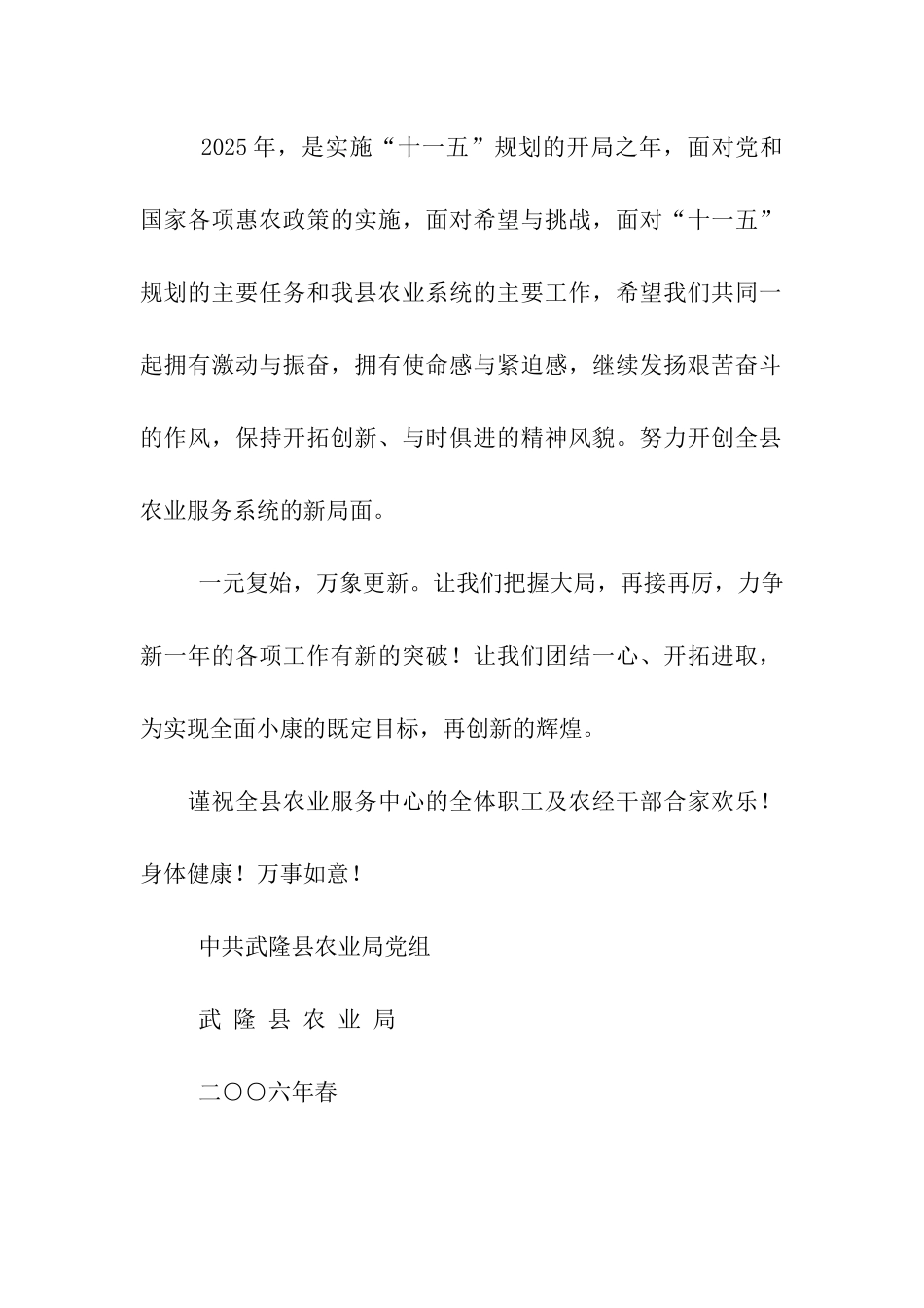 至全县农业服务中心的全体职工及农经干部新年慰问信_第2页