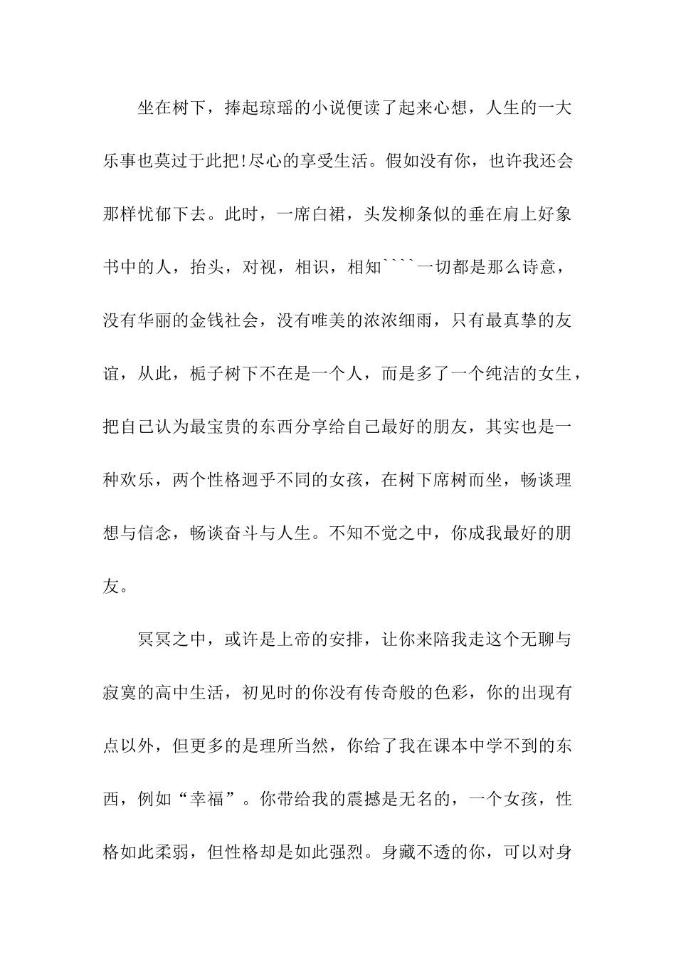 至真至诚-钻石永存_第2页